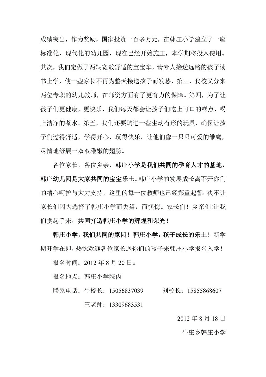 招生简章  韩庄小学致广大家长的一封信_第2页