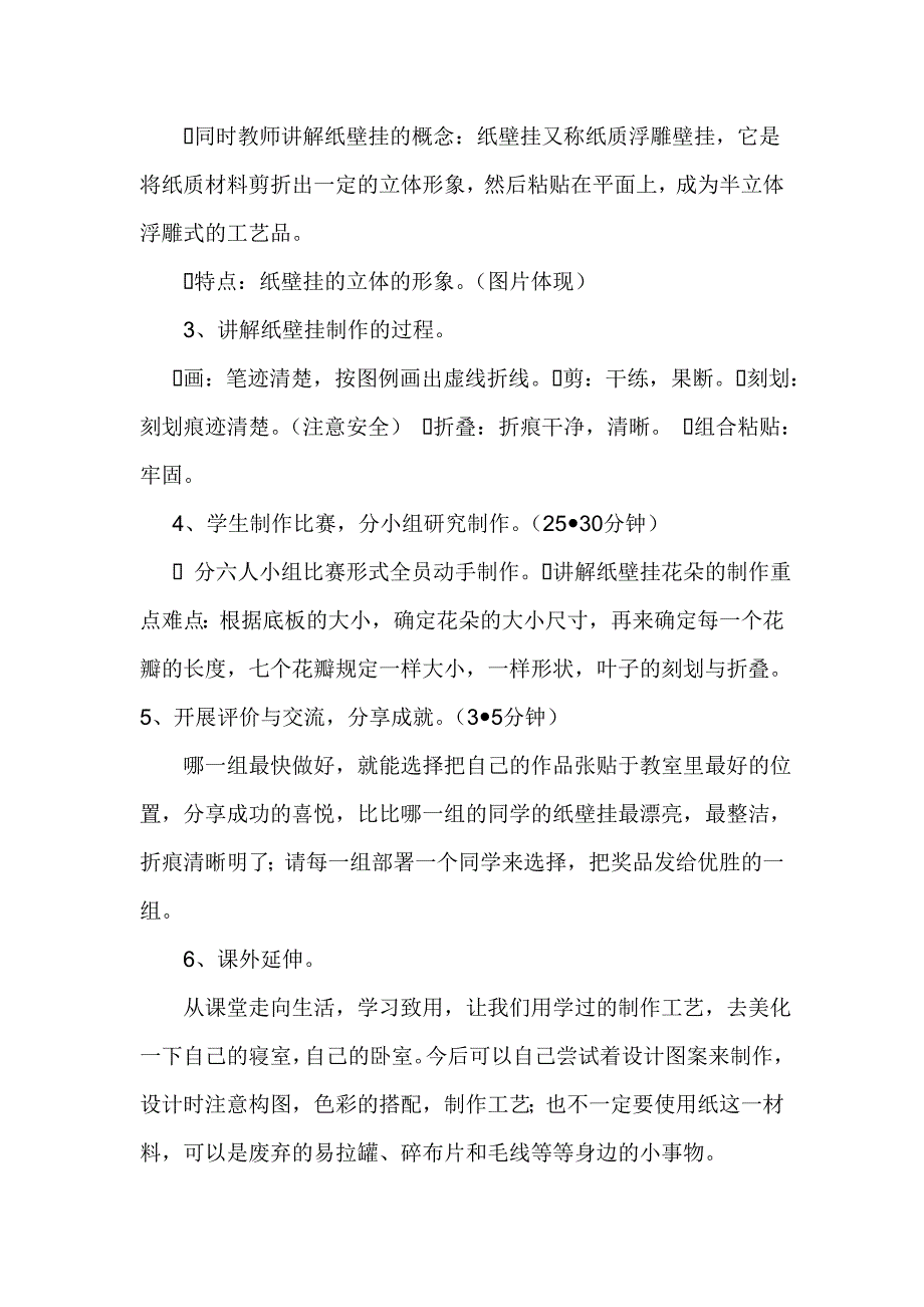 南冶小学六年级劳动技术课教案2_第3页