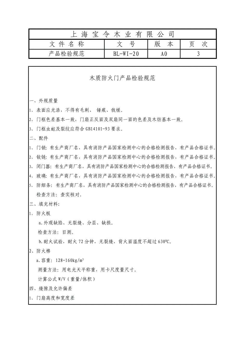 a20产品检验规范_第3页