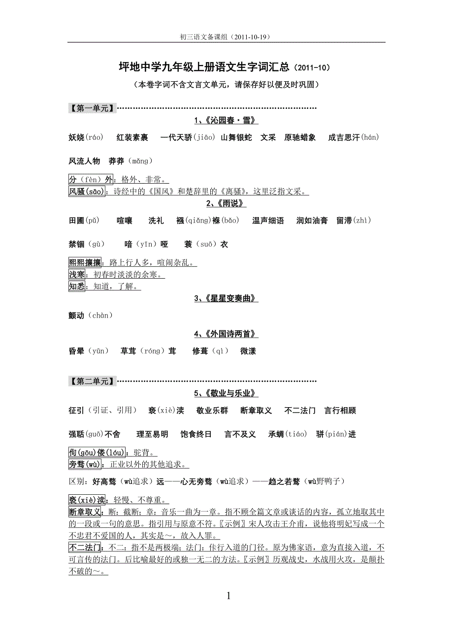 坪地中学九年级上册生字词汇总_第1页