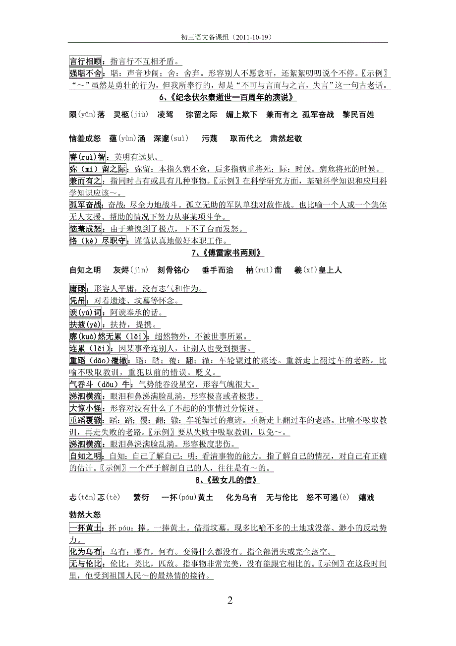 坪地中学九年级上册生字词汇总_第2页