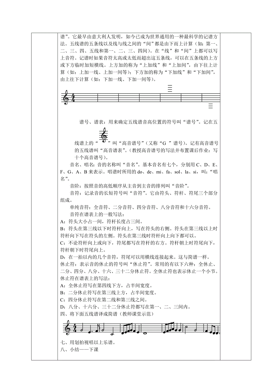 苏教版初一音乐备课笔记新1_第3页