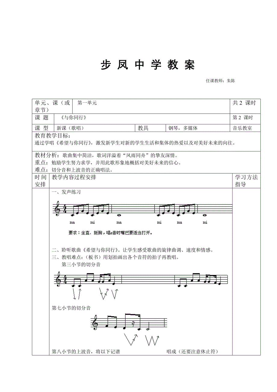 苏教版初一音乐备课笔记新1_第4页