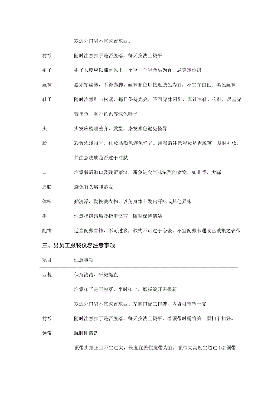 设计顾问着装及形象要求_第2页