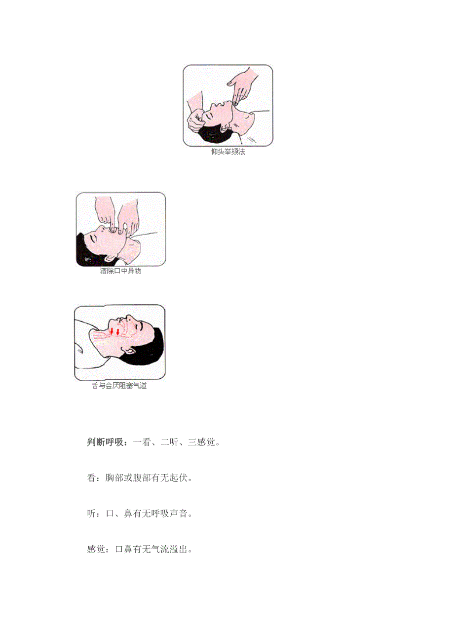 急救小知识系列讲座_第3页