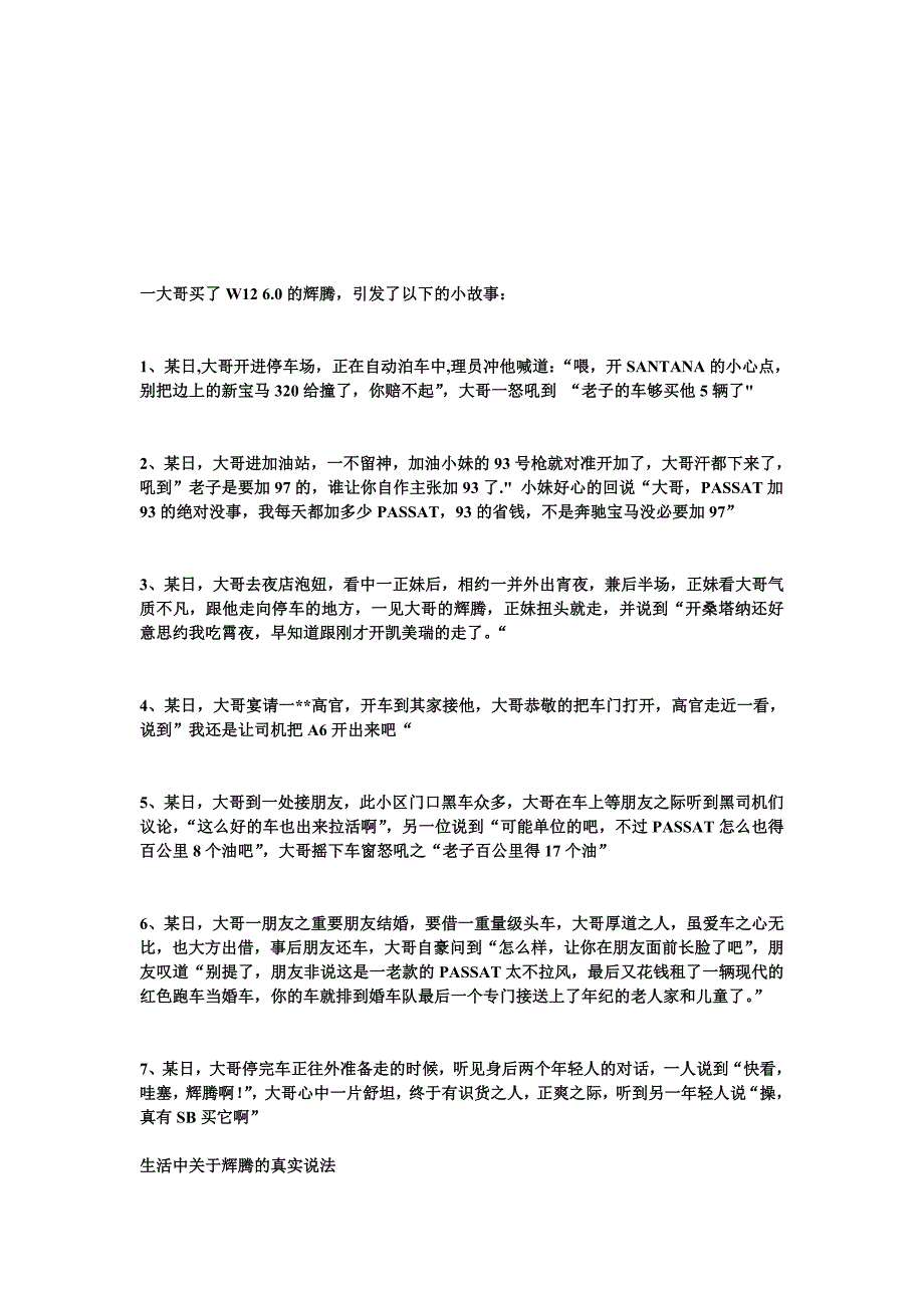 大众辉腾 小故事_第1页