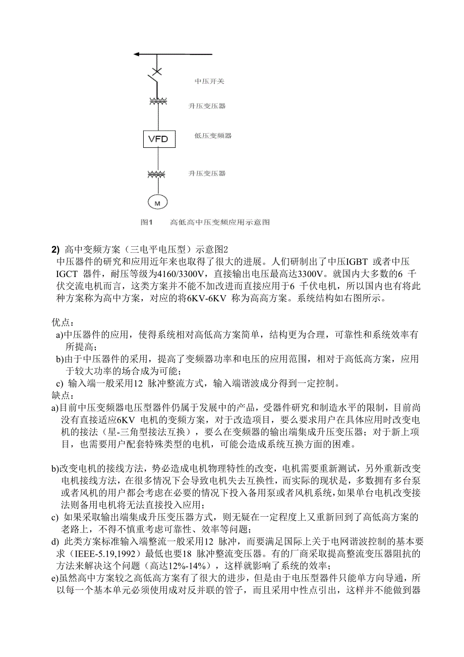 高压变频器方案_第3页