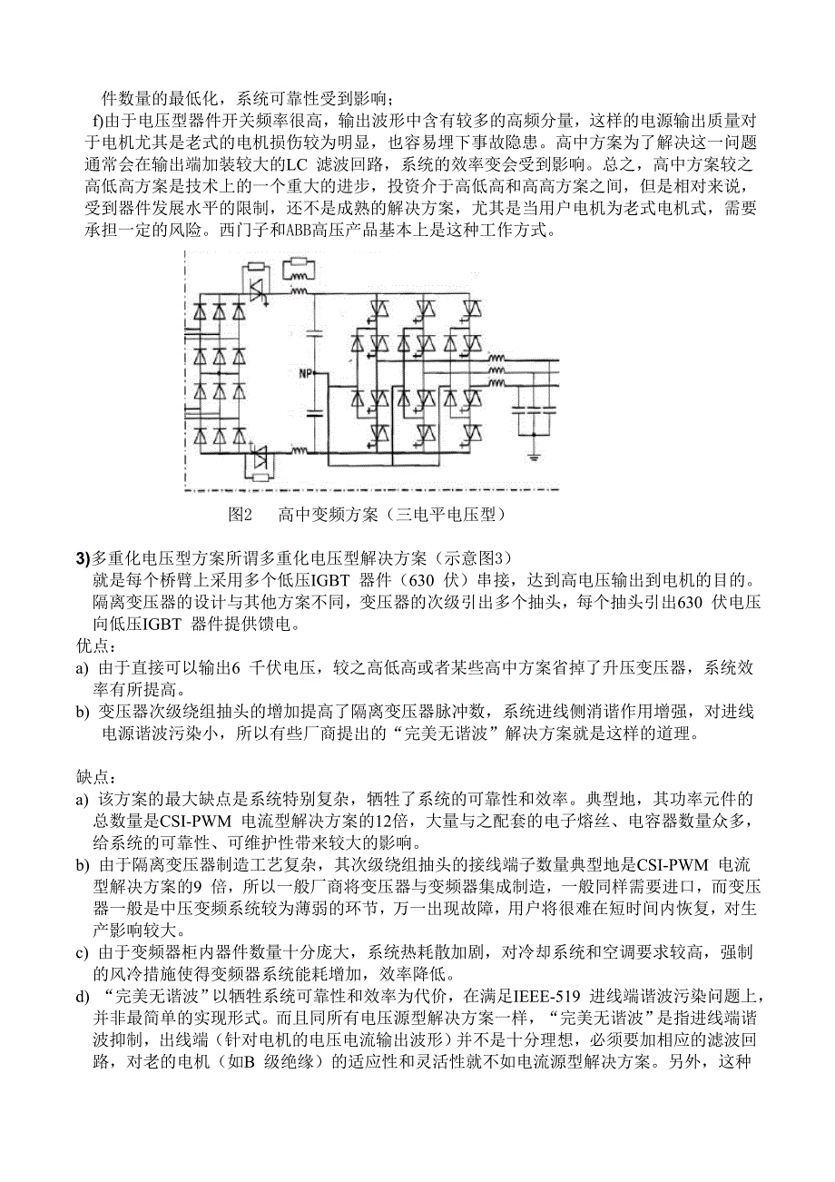 高压变频器方案_第4页