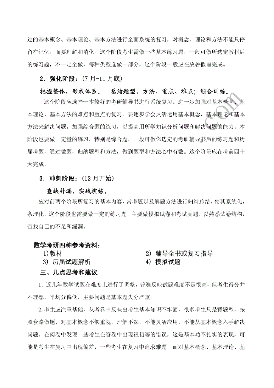 2011人信考研数学武忠祥高分基础班讲义_第2页