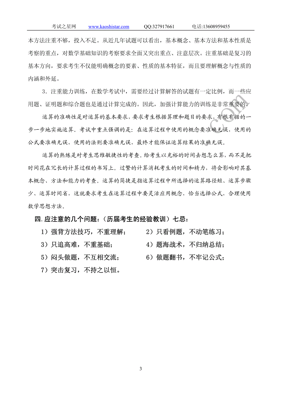 2011人信考研数学武忠祥高分基础班讲义_第3页