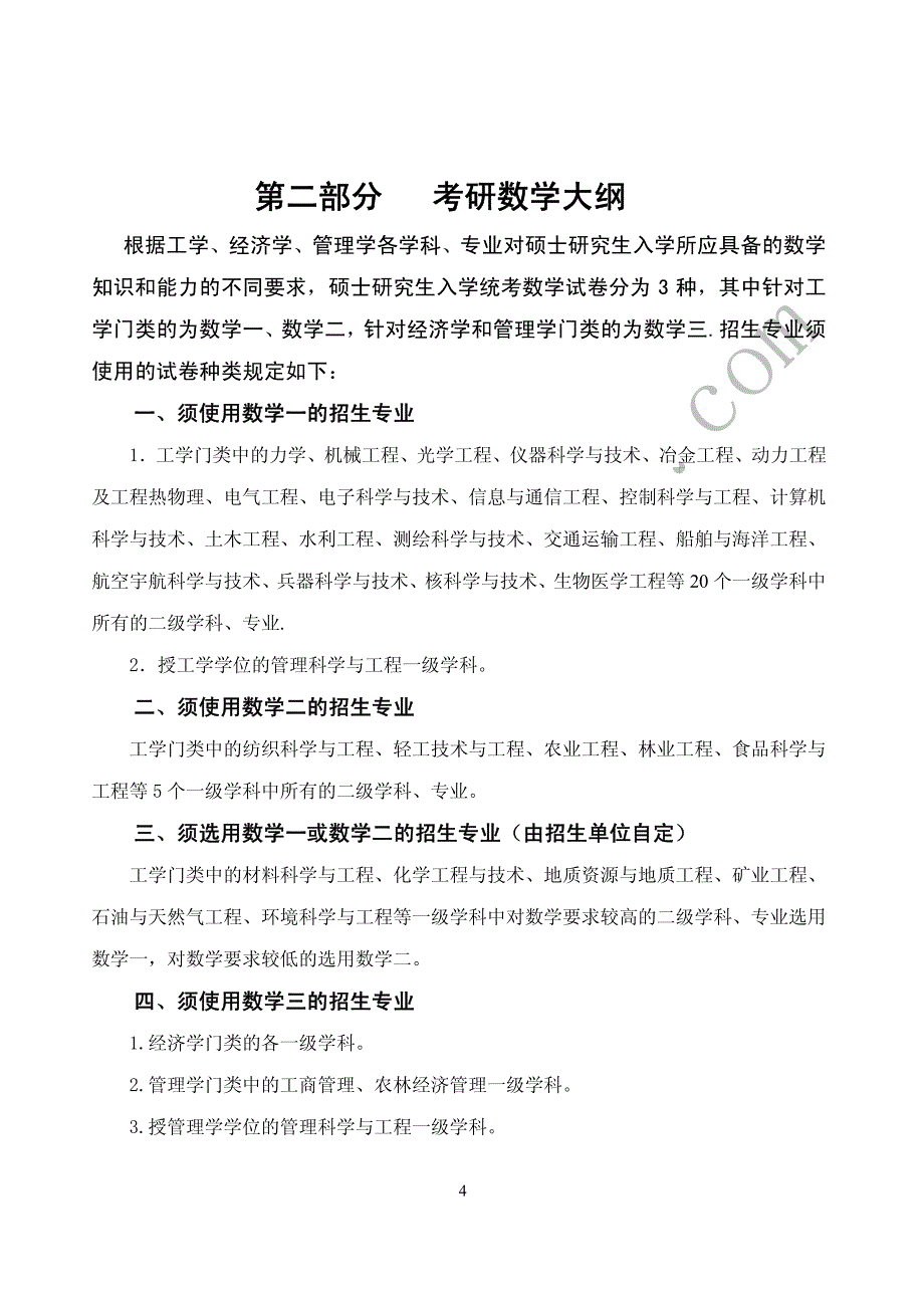 2011人信考研数学武忠祥高分基础班讲义_第4页