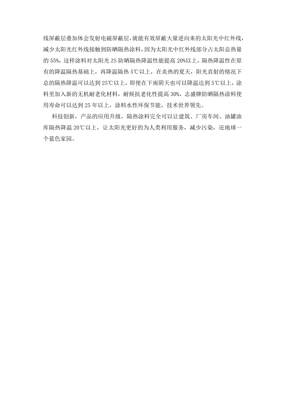 建筑白色隔热涂料_第2页