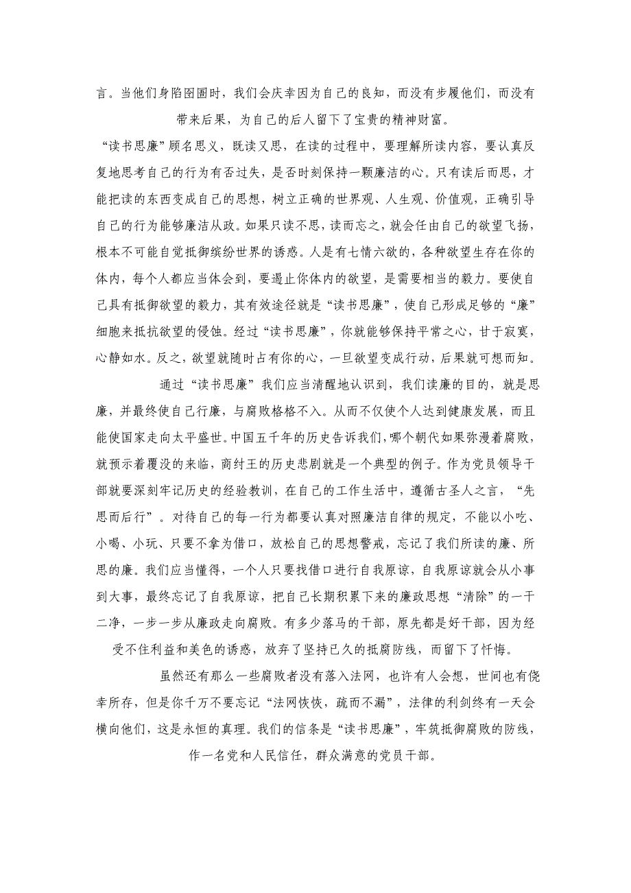 读书思廉   以德从政_第4页