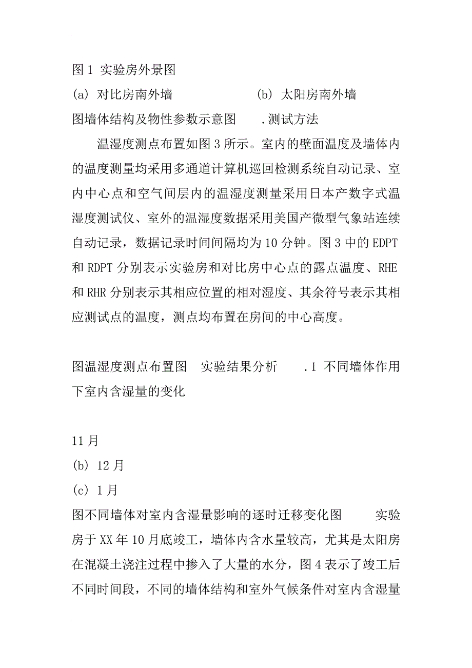 被动式太阳能集热蓄热墙对室内湿环境调节作用的研究_1_第3页