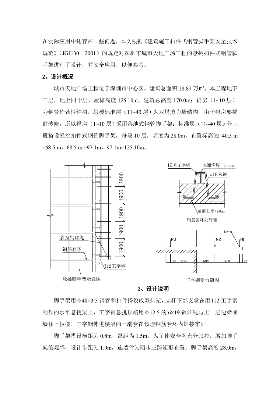 扣件式脚手架的搭设要求_第3页