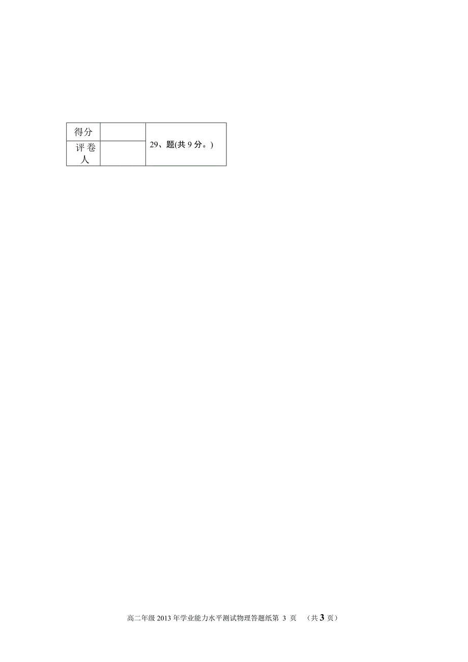 蓝光中学高二物理学业能力水平测试答题纸_第3页