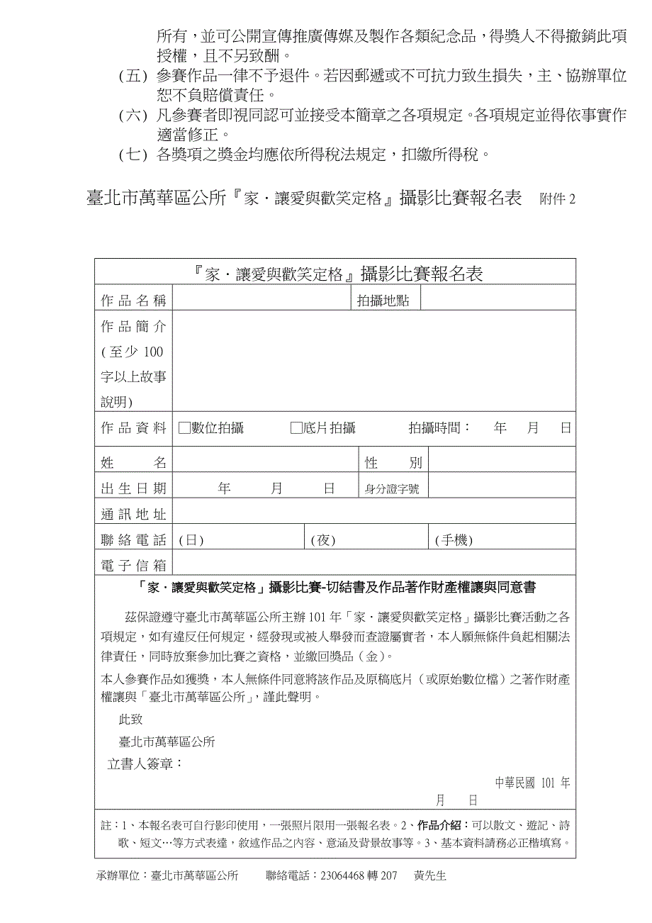 台北市万华区公所2012「家.让爱与欢笑定格」摄影比赛简章 附件1_第2页