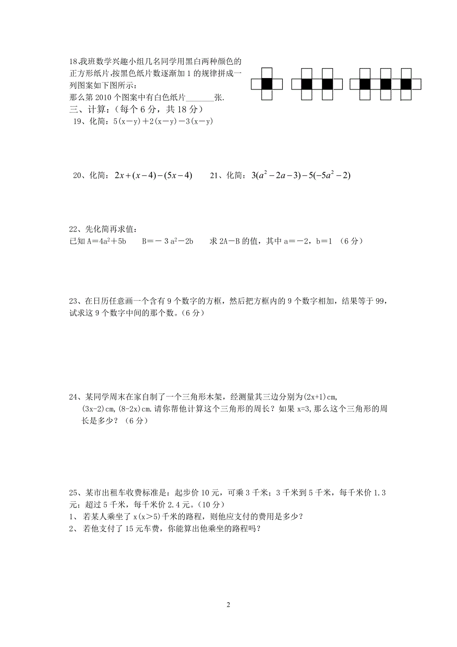 字母表示数单元评估试卷_第2页