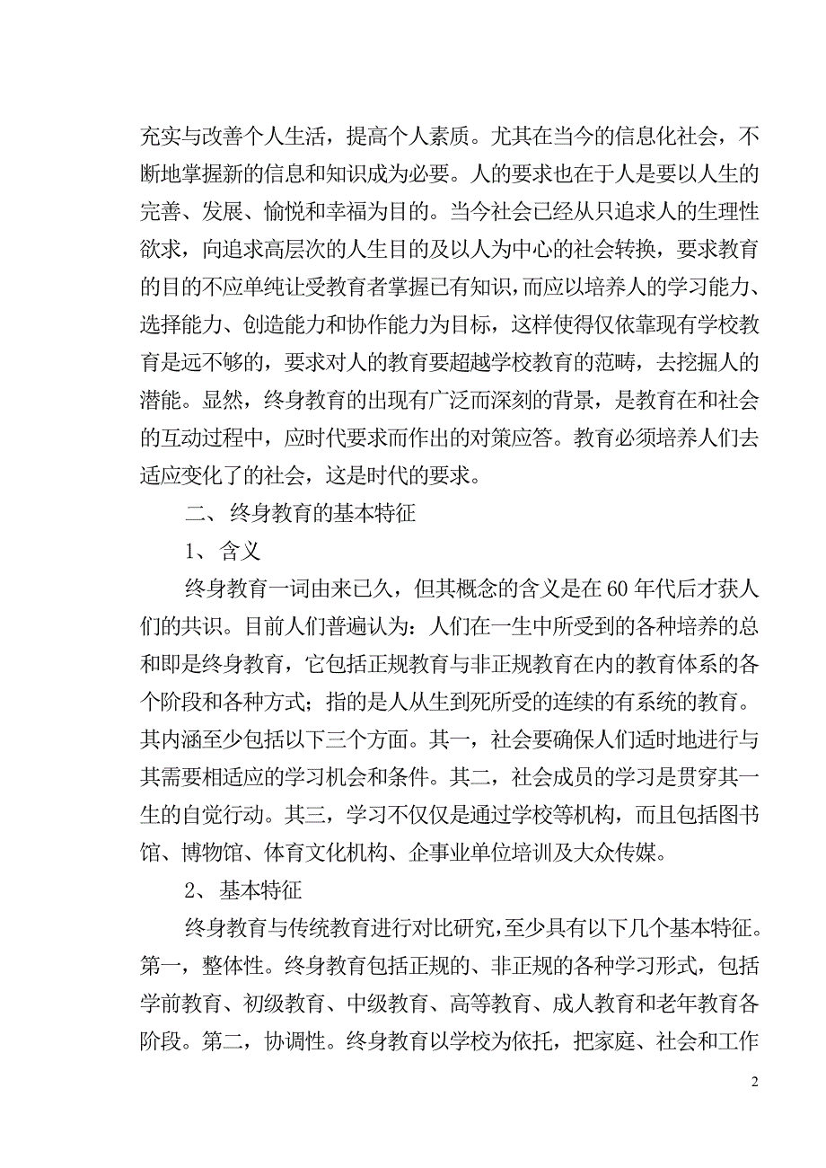 终身教育是二十一世纪教育发展的必然趋势_第2页