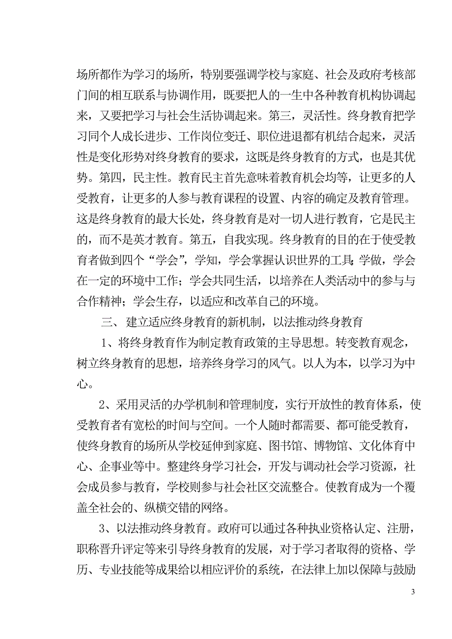 终身教育是二十一世纪教育发展的必然趋势_第3页