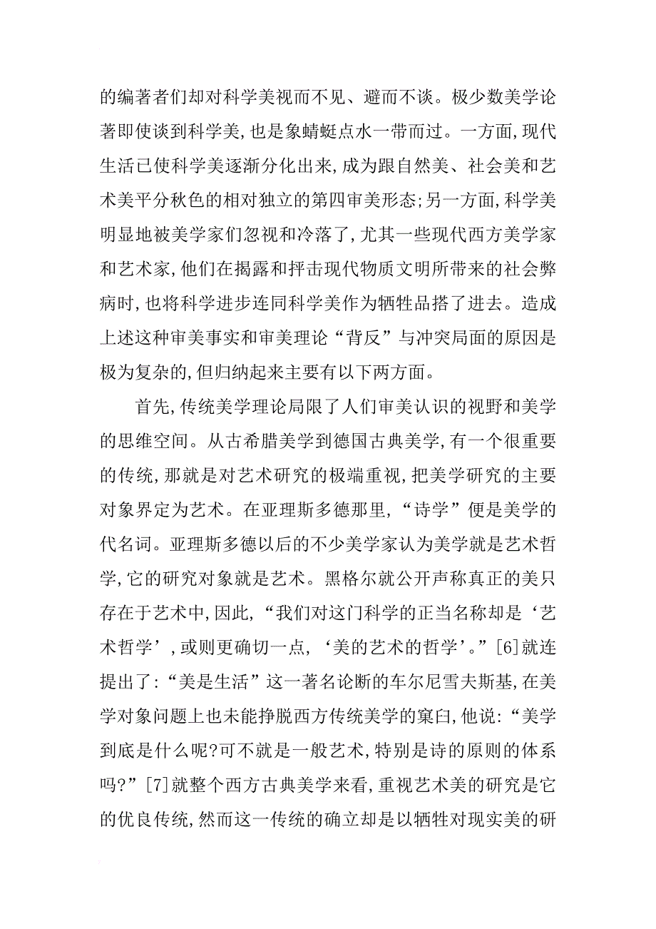 论科学美及其美感_1_第3页