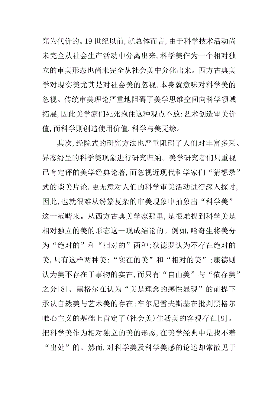 论科学美及其美感_1_第4页