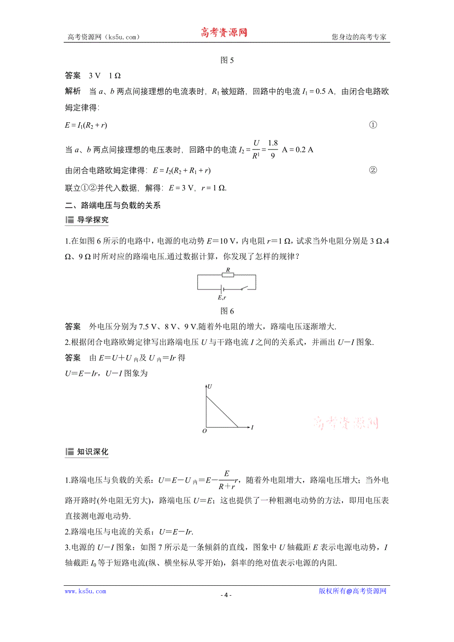 2018-2019学年高中物理人教版（京津琼鲁专用）必修二试题：第二章　恒定电流 7 word版含答案_第4页