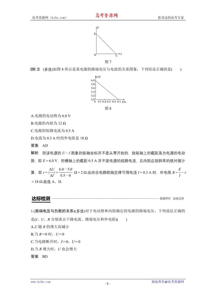 2018-2019学年高中物理人教版（京津琼鲁专用）必修二试题：第二章　恒定电流 7 word版含答案_第5页