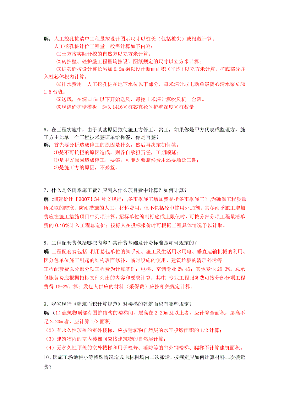 2012全国造价员考试复习资料汇总_第3页