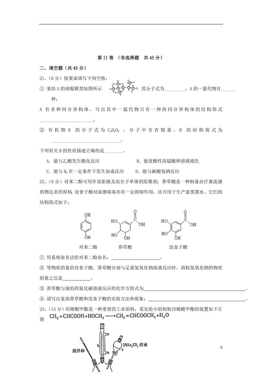 广西2018-2019学年高二化学上学期开学考试试题_第5页