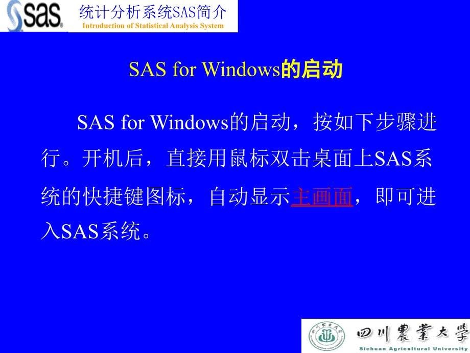 统计软件sas简介及程序范例 (1)_第5页