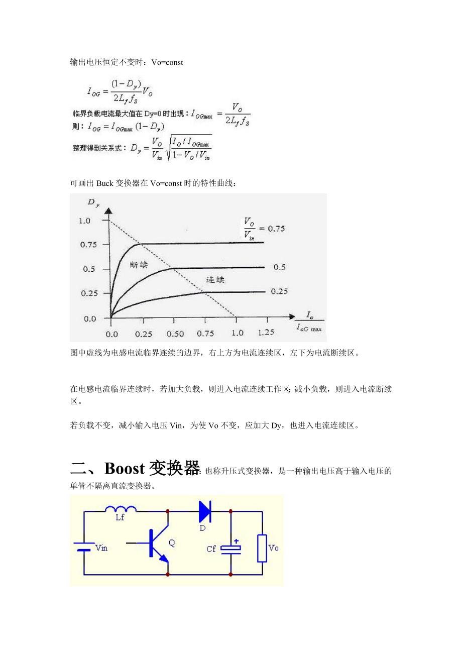 开关电源基本电路及_第3页