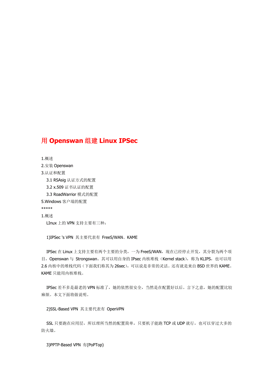 用openswan组建linux ipsec_第1页