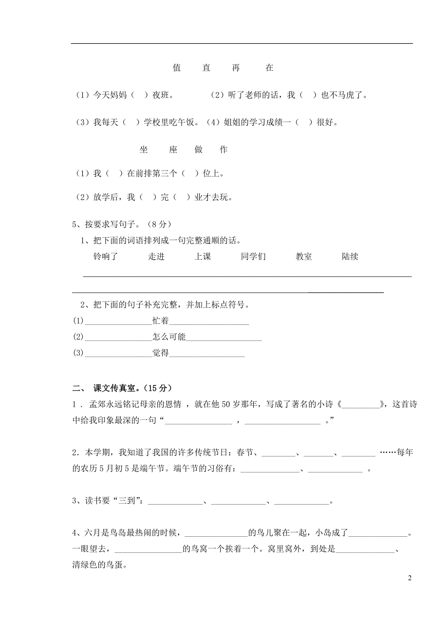 二年级语文下学期期末试卷1（无答案） 苏教版_第2页