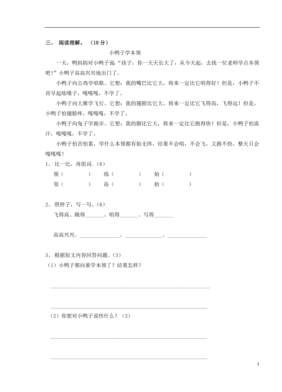 二年级语文下学期期末试卷1（无答案） 苏教版_第3页