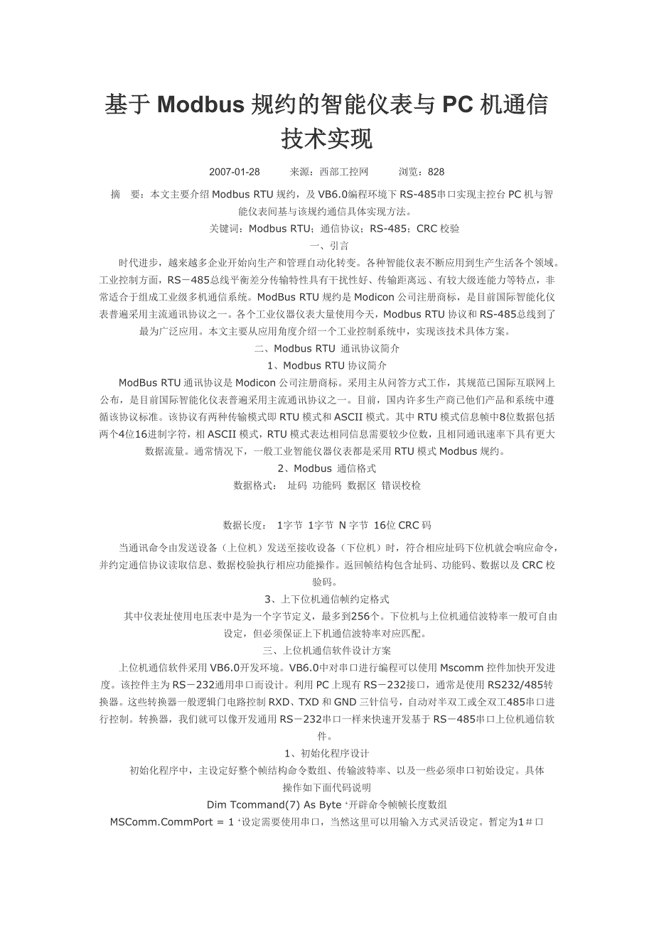 基于modbus规约的智能仪表与pc机通信技术实现_第1页