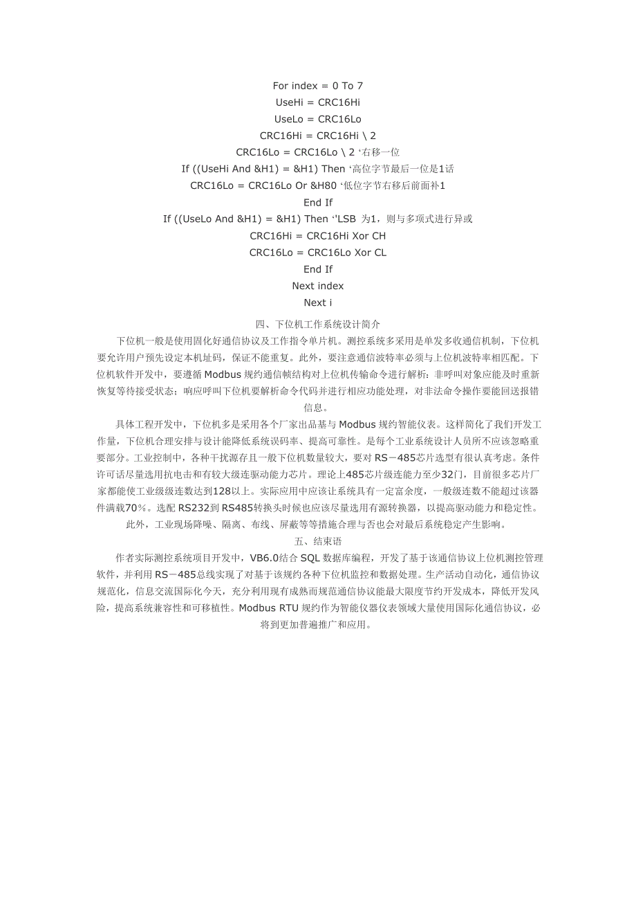 基于modbus规约的智能仪表与pc机通信技术实现_第3页