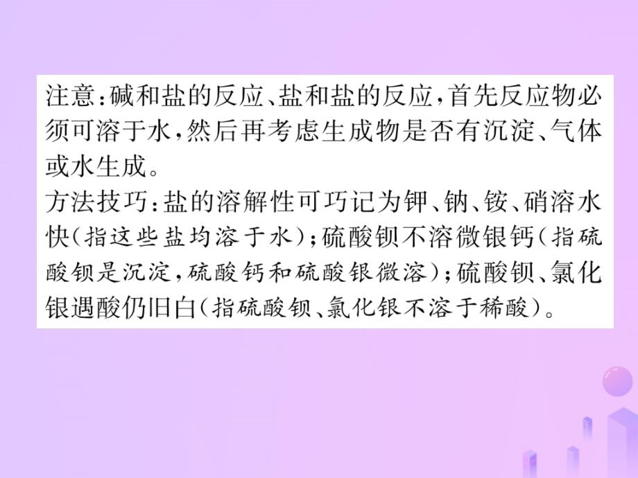 2018-2019学年九年级化学下册 第11单元 盐 化肥 课题1 生活中常见的盐 第2课时 复分解反应作业课件 （新版）新人教版_第3页