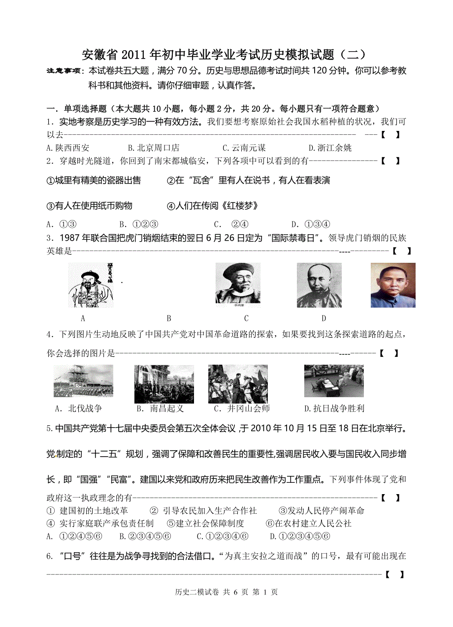 安徽省2011年中考历史模拟试题及参考答案_第1页