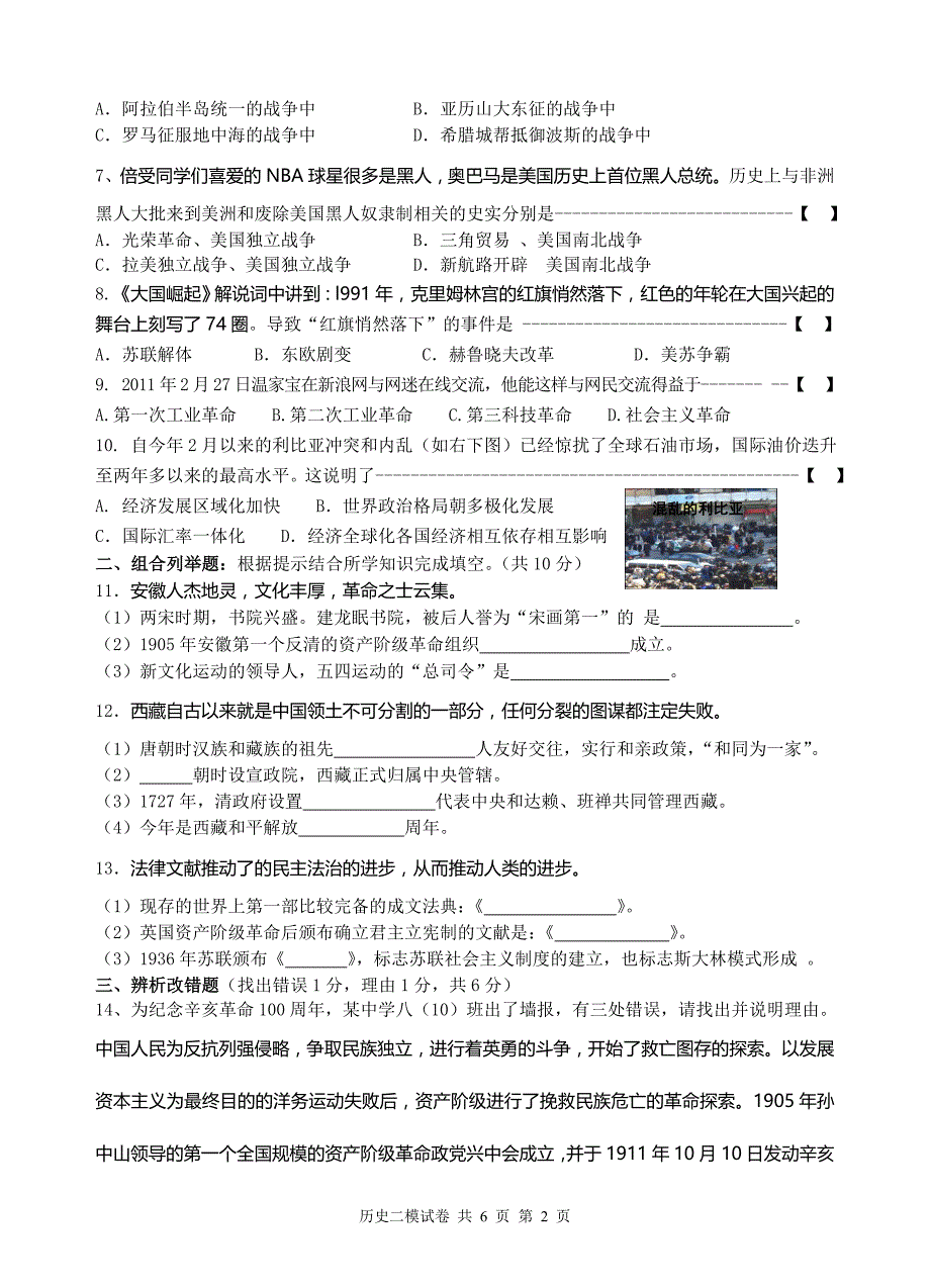 安徽省2011年中考历史模拟试题及参考答案_第2页