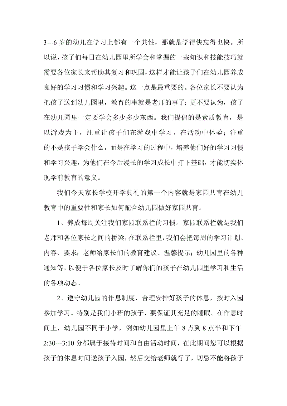 2010届家长学校开学典礼发言 文档_第2页