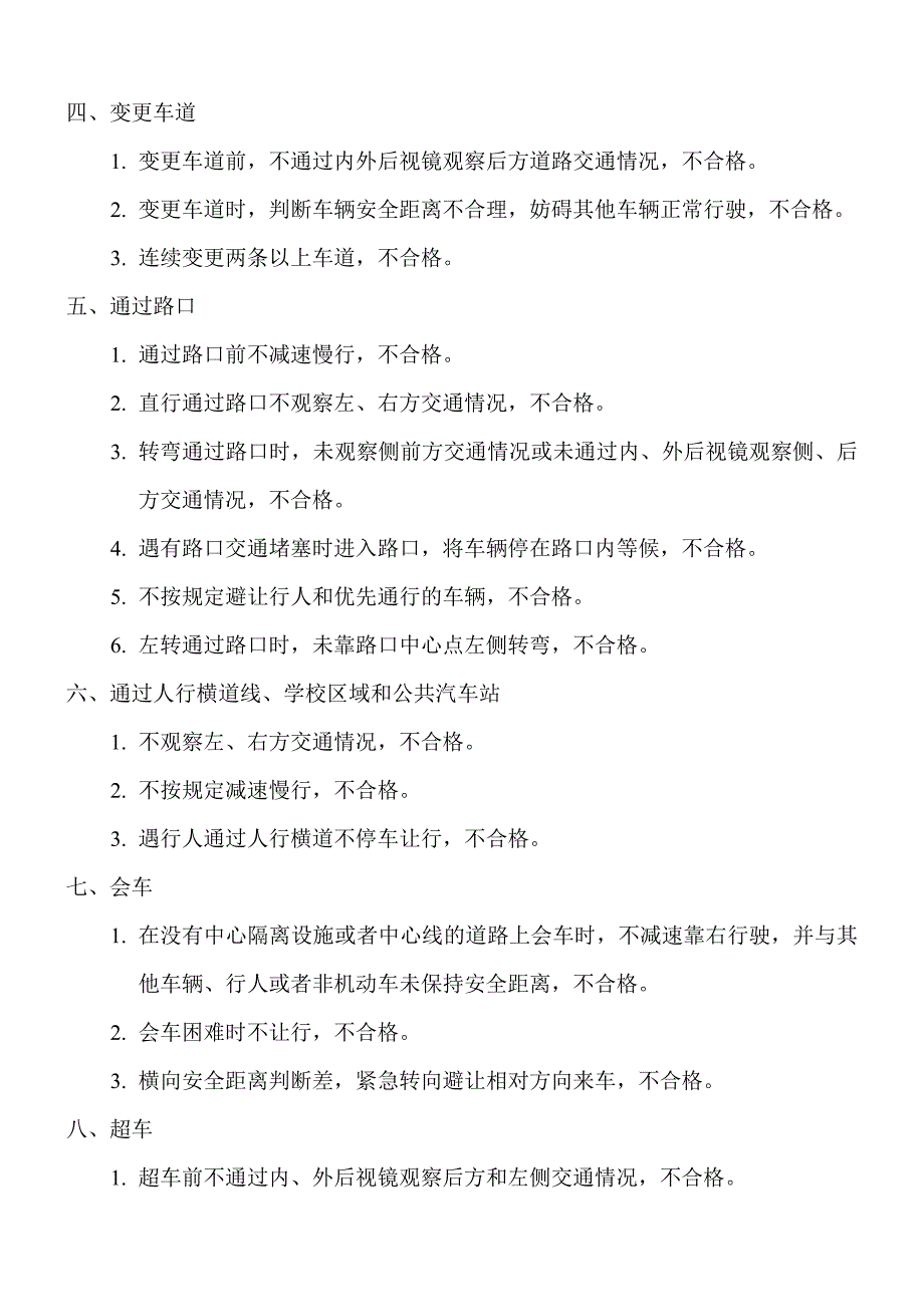 路考项目分类评判标准_第2页