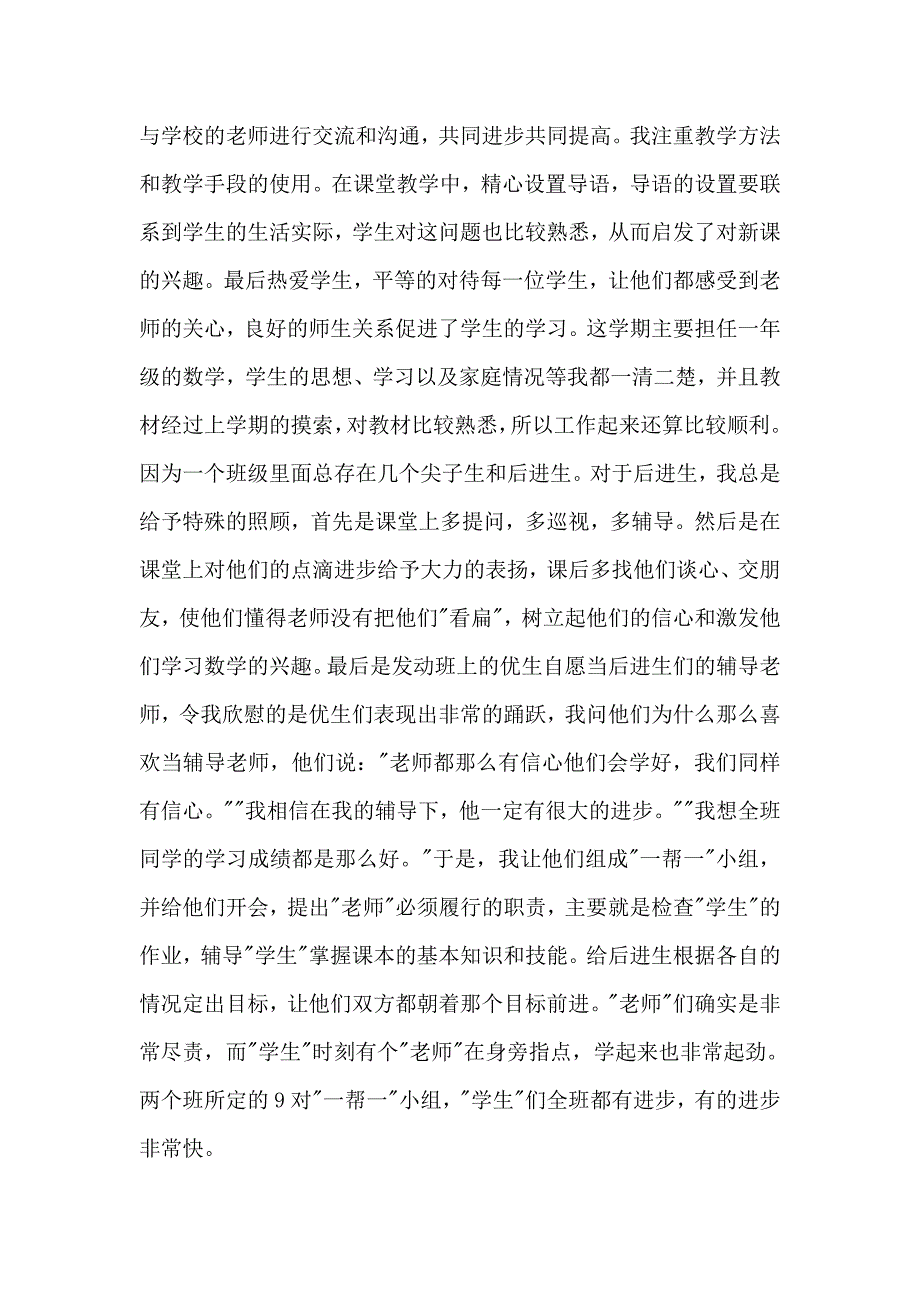 邢园园同志先进事迹材料_第2页