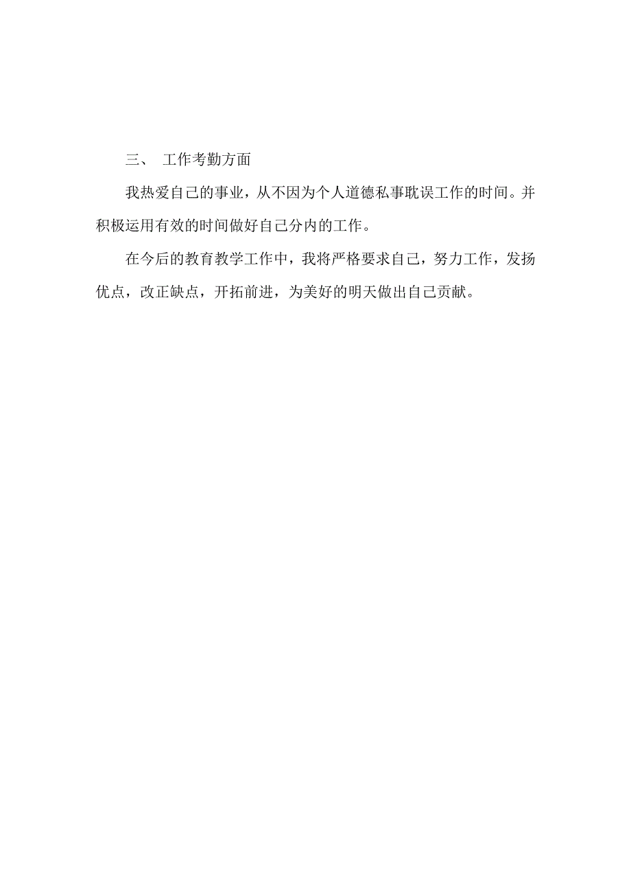 邢园园同志先进事迹材料_第3页