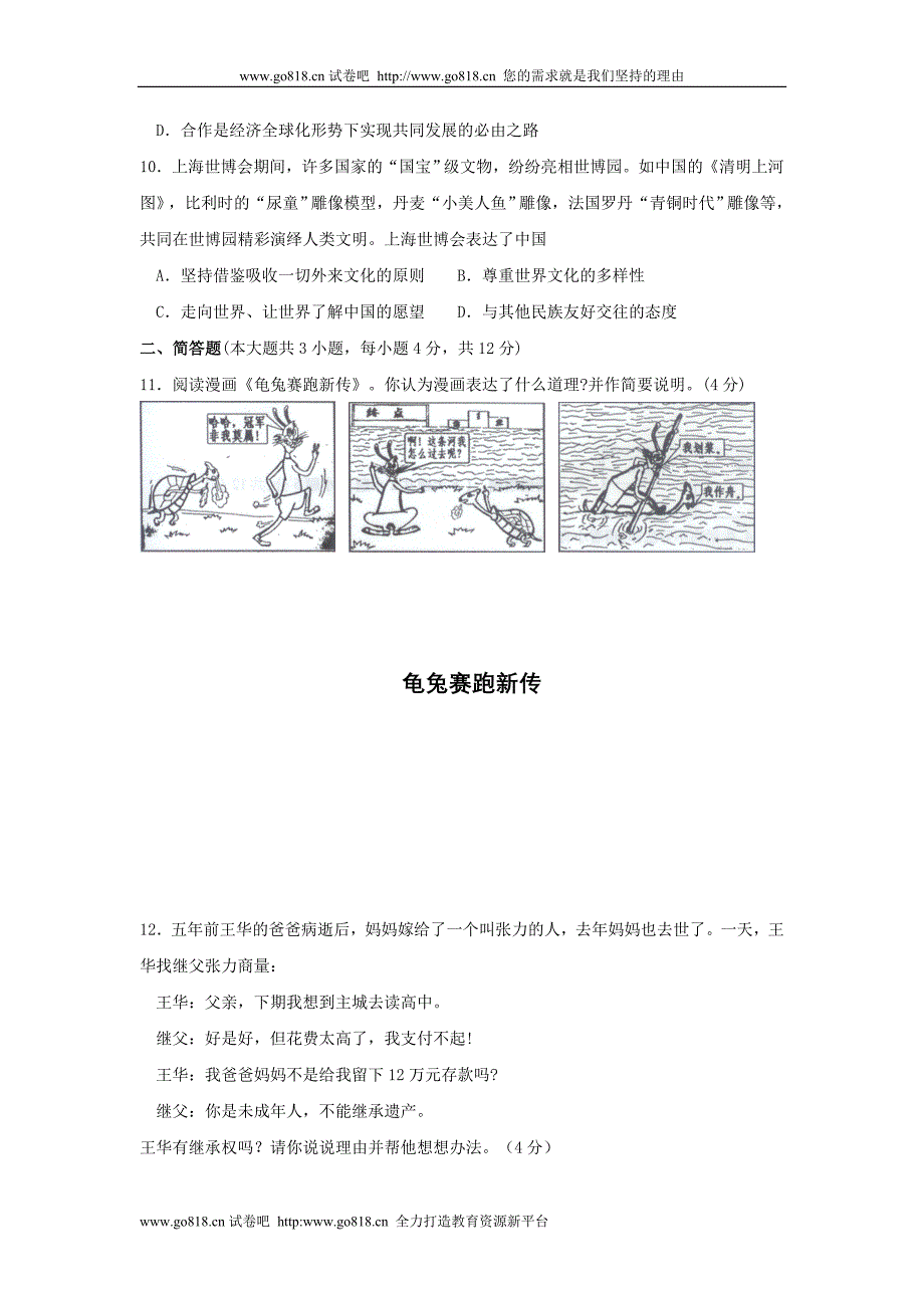2010年重庆市中考政治试题1_第3页