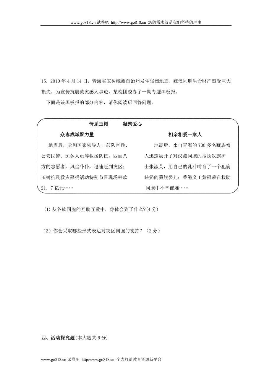 2010年重庆市中考政治试题1_第5页