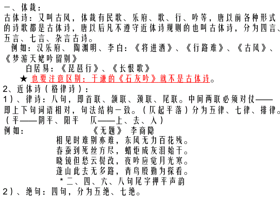 2010年上海语文诗歌鉴赏必备工具_第2页