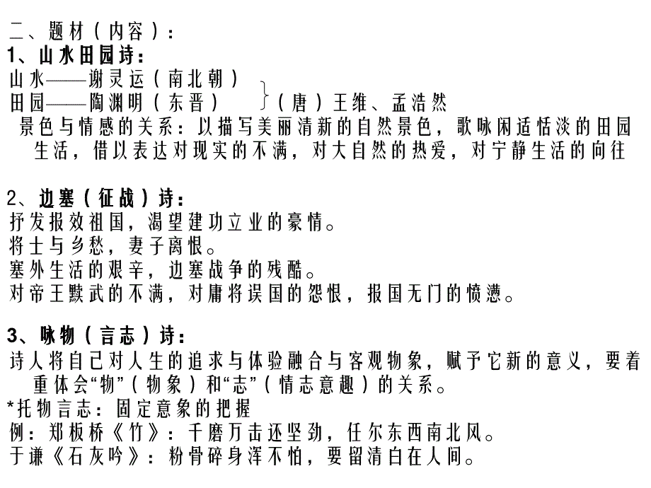 2010年上海语文诗歌鉴赏必备工具_第3页
