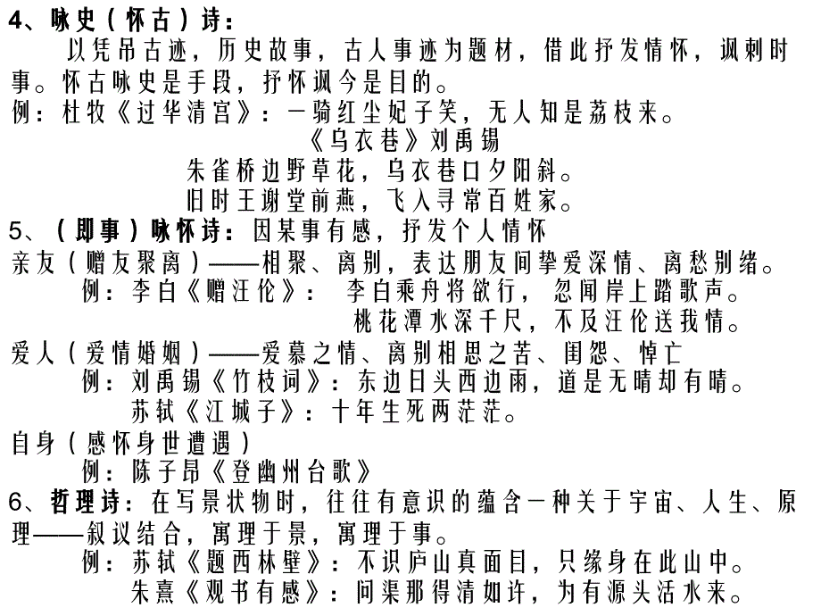2010年上海语文诗歌鉴赏必备工具_第4页