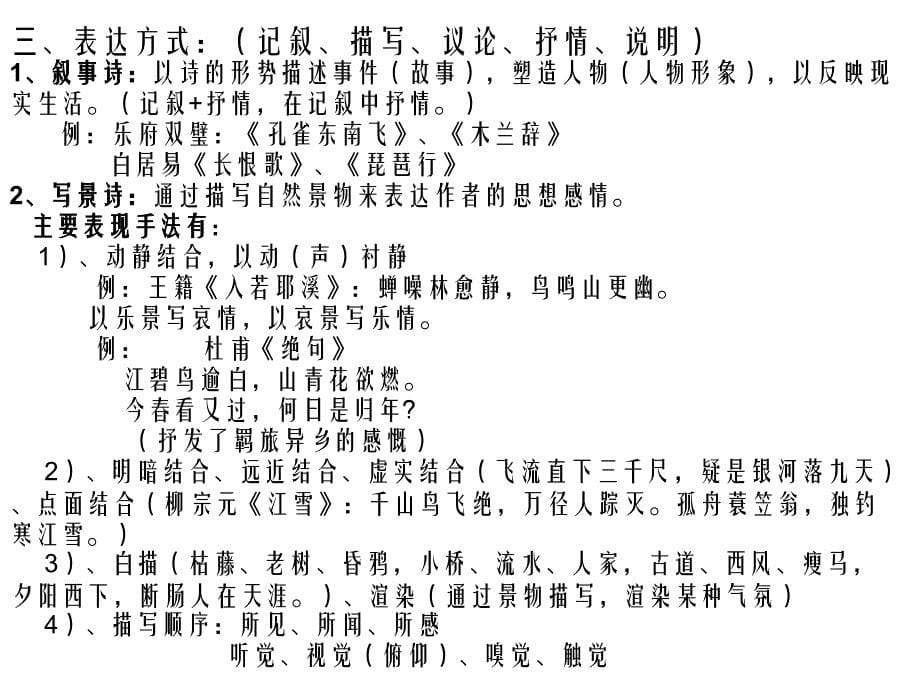 2010年上海语文诗歌鉴赏必备工具_第5页